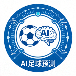 AI智能预测功能图标，展示人工智能分析足球比赛结果